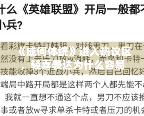 《成何体统》进入热议区,轻喜表达为什么容易带动二创 《成何体统》进入热议区,轻喜表达为什么容易带动二创