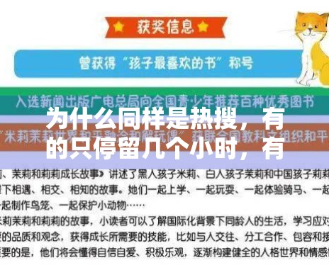 为什么同样是热搜，有的只停留几个小时，有的却能持续发酵