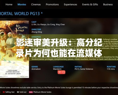 影迷审美升级:高分纪录片为何也能在流媒体获得高收视? 影迷审美升级:高分纪录片为何也能在流媒体获得高收视?