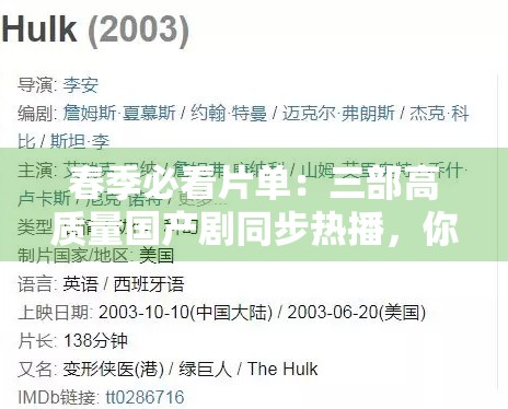 春季必看片单:三部高质量国产剧同步热播,你追哪一部? 春季必看片单:三部高质量国产剧同步热播,你追哪一部?