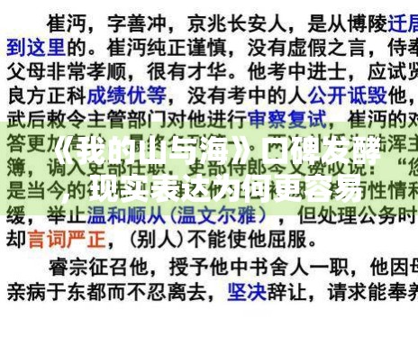 《我的山与海》口碑发酵，现实表达为何更容易引发共鸣