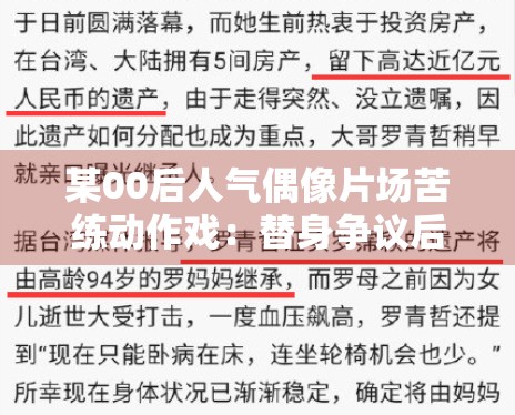 某00后人气偶像片场苦练动作戏:替身争议后的自我证明 某00后人气偶像片场苦练动作戏:替身争议后的自我证明